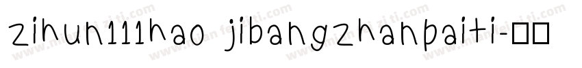 zihun111hao jibangzhanpaiti字体转换